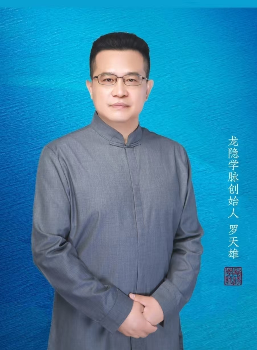 罗老师